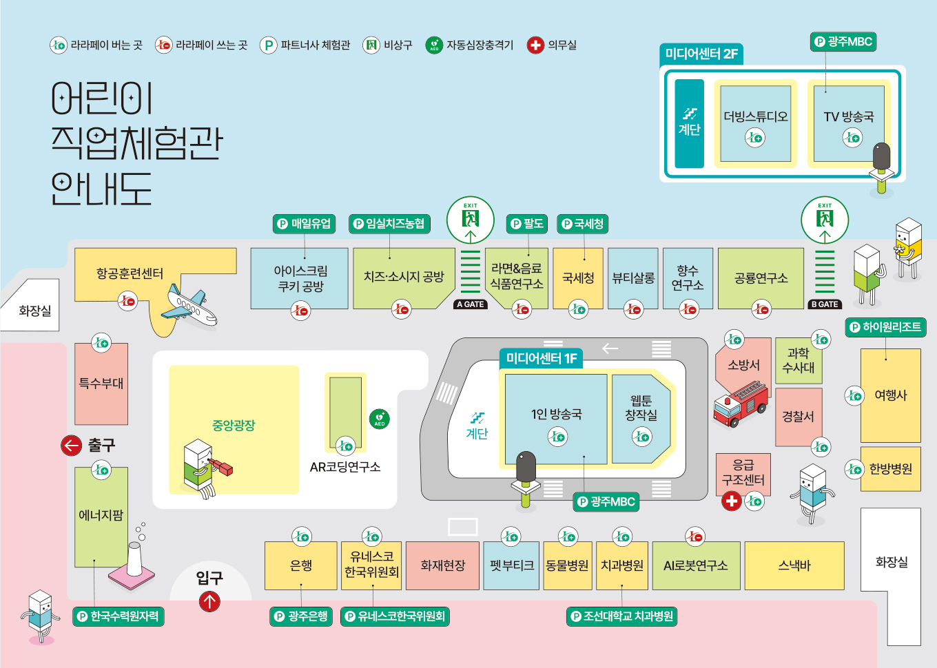 어린이 직업체험관 안내도
