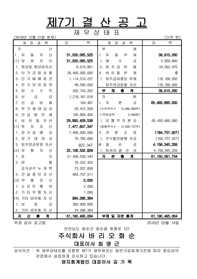 제7기 결산공고.pdf_page_1.jpg
