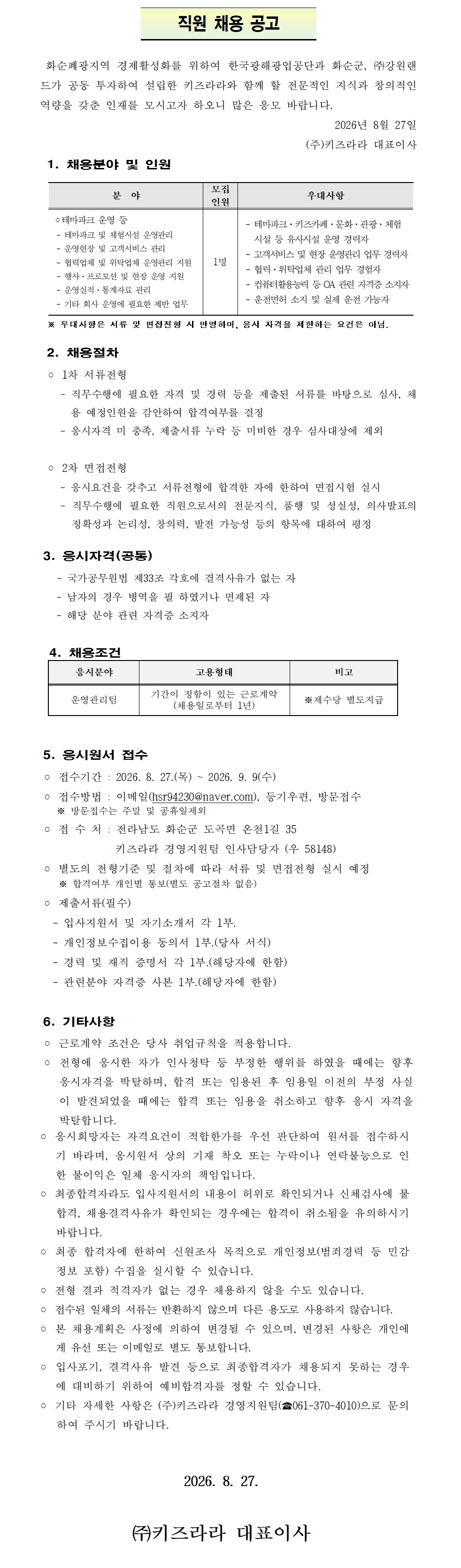 채용 공고_운영 관리.jpg