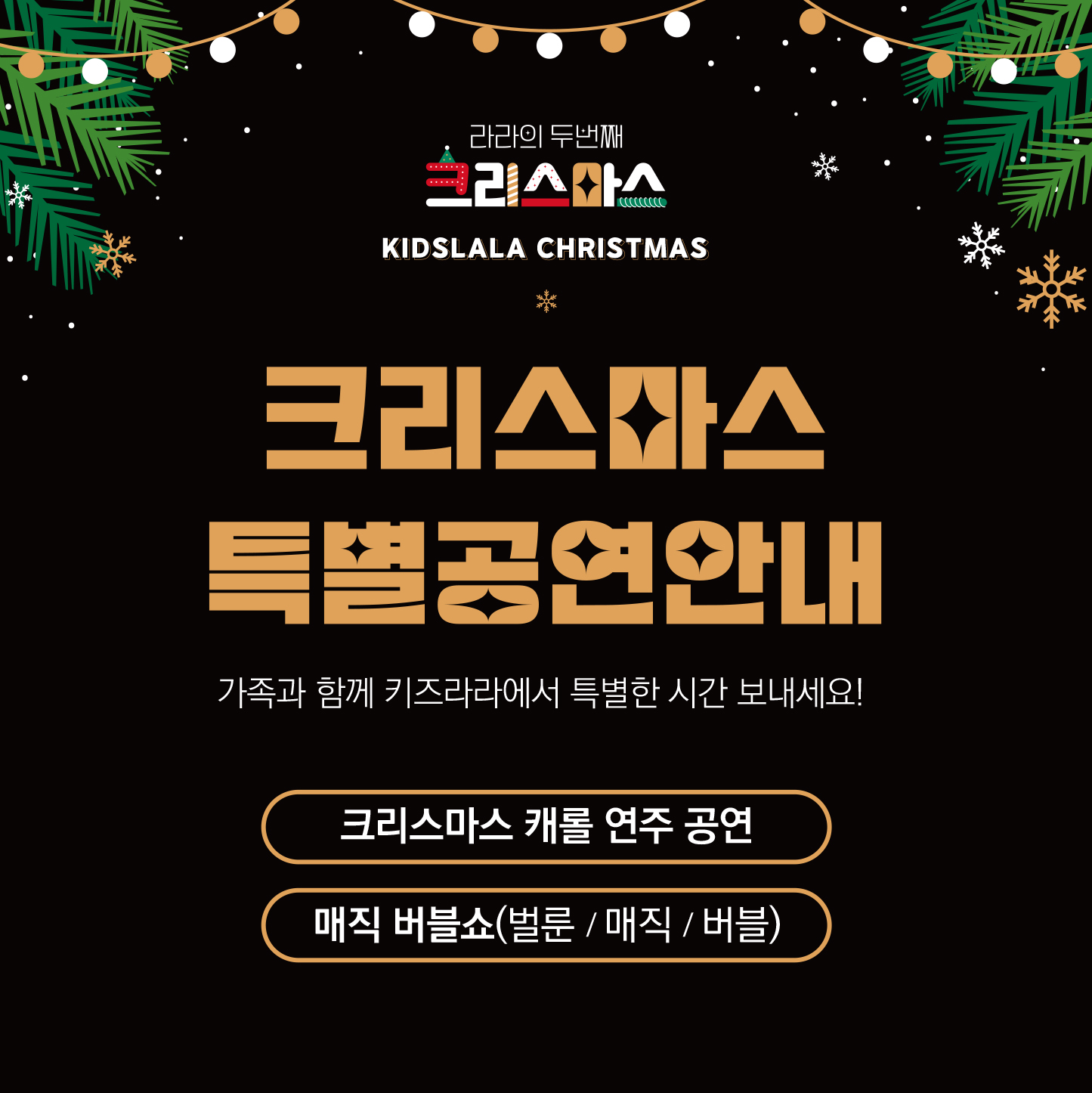 크리스마스 특별 공연 안내 썸네일