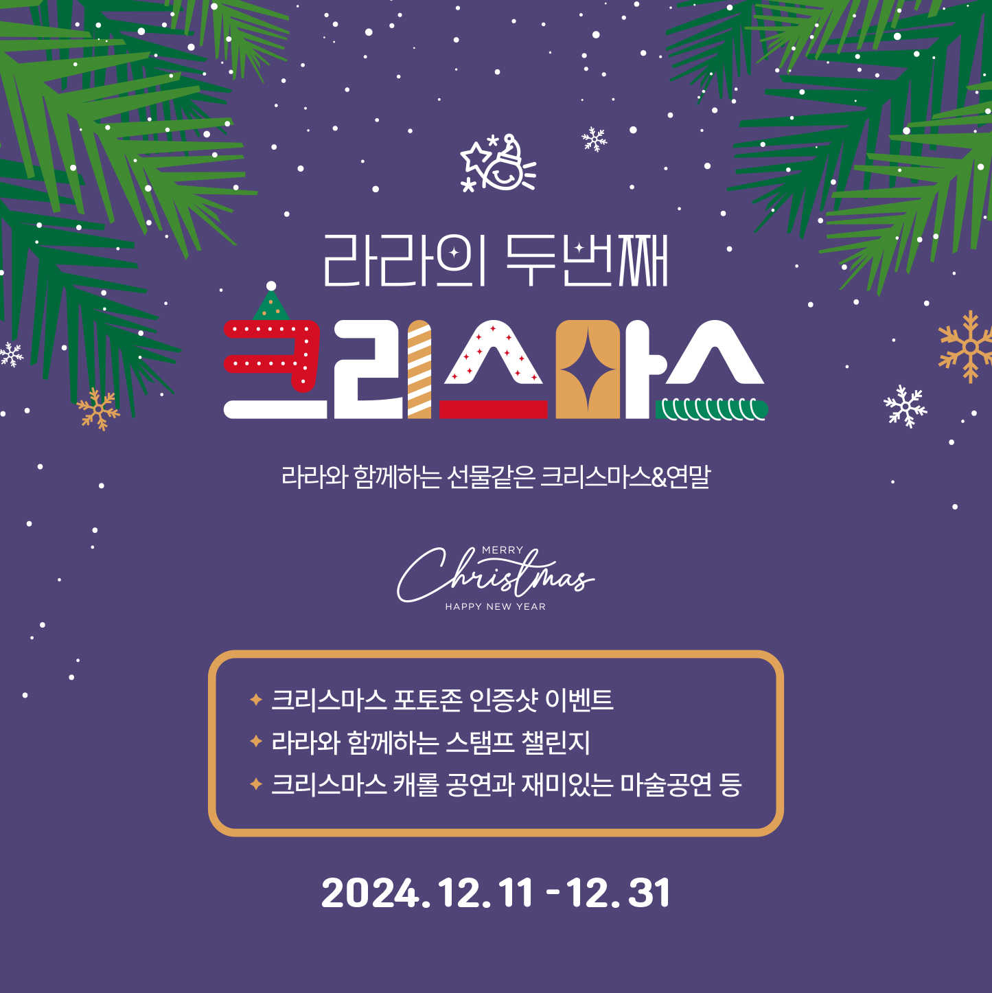 라라의 두번째 크리스마스 EVENT 썸네일